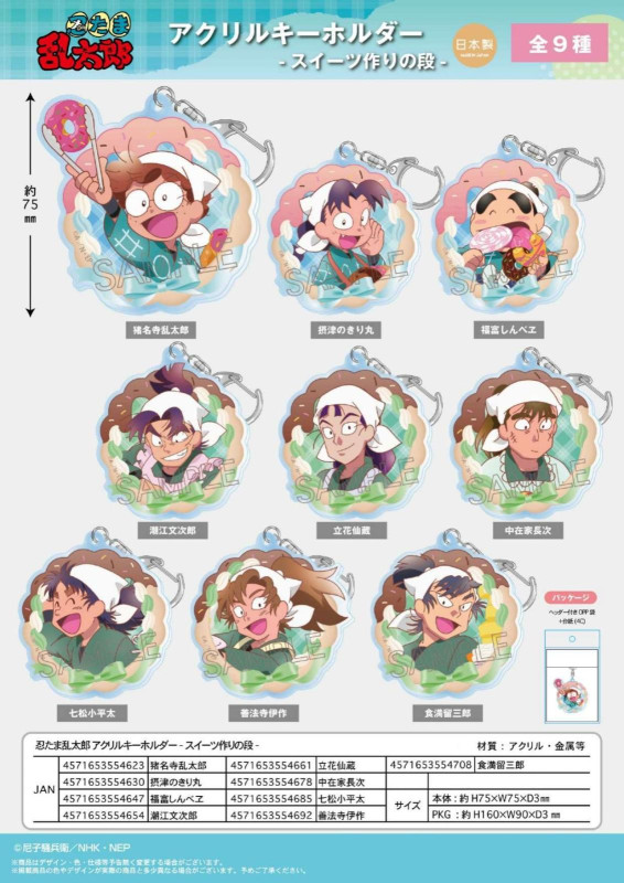 受注締切1/6」忍たま乱太郎 アクリルキーホルダー -スイーツ作りの段