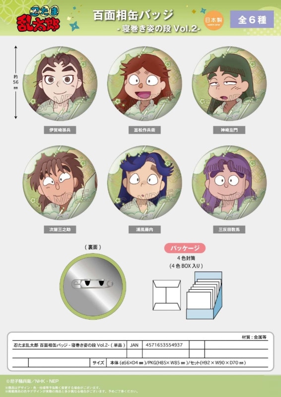 受注締切1/6」忍たま乱太郎 百面相缶バッジ -寝巻き姿の段Vol.2-（84個