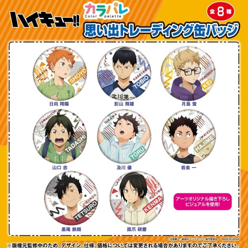 ハイキュー　思い出　幼少期　缶バッジ11個セット ハイキュー 思い出 幼少期 缶バッジ ガチャガチャ ハイキュー!! 思い出