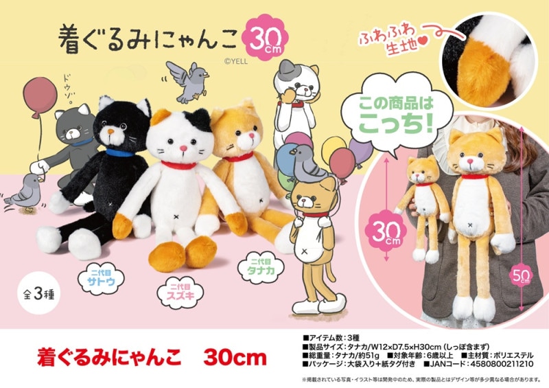 着ぐるみにゃんこ30cm（72個入） | その他（Other） | TOYS VENDOR JAPAN