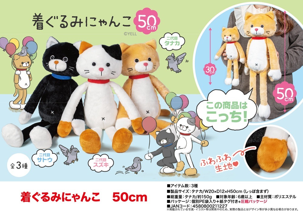 着ぐるみにゃんこ50cm（60個入） | その他（Other） | TOYS VENDOR JAPAN
