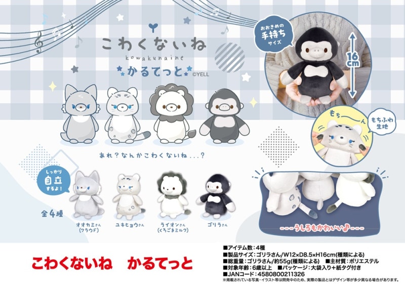 かおり　ぬいぐるみご購入ページ ぬいぐるみ」こわくないね かるてっと（80個入） | ぬいぐるみ