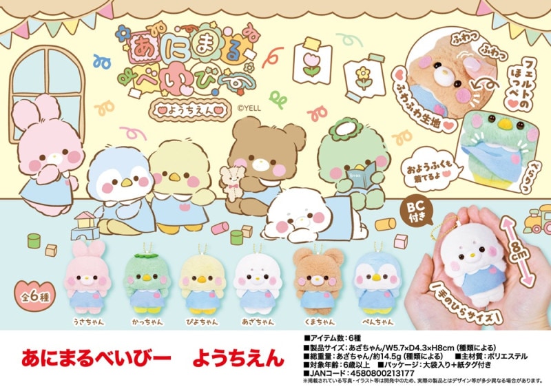 ぬいぐるみ」あにまるべいび ようちえん（96個入） | ぬいぐるみ