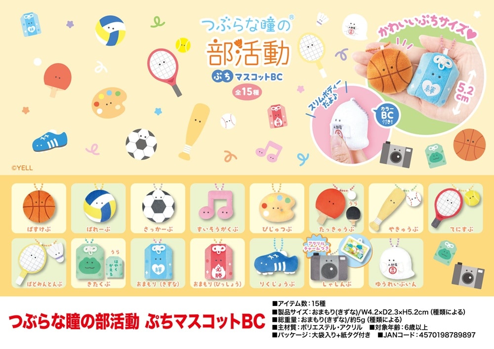 つぶらな瞳の部活動 ぷちマスコットBC（180個入） | その他（Other