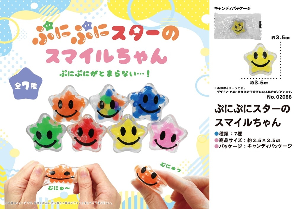 ぷにぷにスターのスマイルちゃん（560個入） | その他（Other） | TOYS