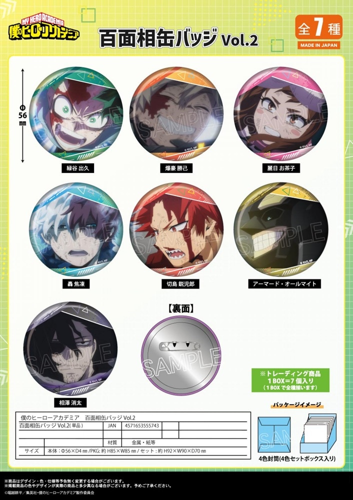 受注締切1/29」僕のヒーローアカデミア 百面相缶バッジ Vol.2 単品（84