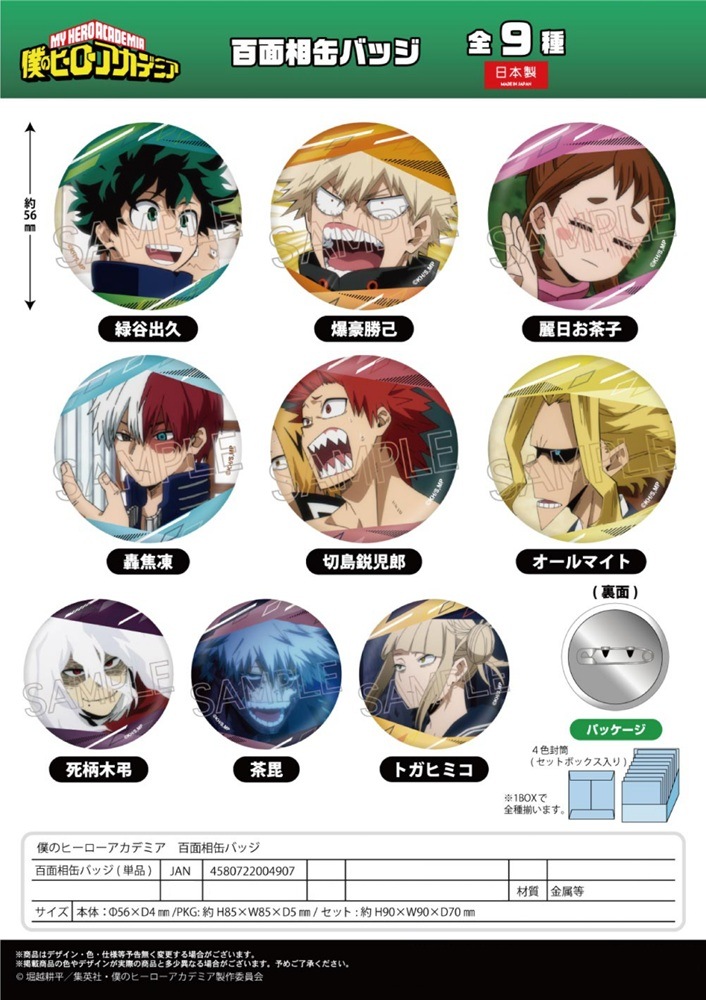 受注締切1/29」僕のヒーローアカデミア 百面相缶バッジ 単品（90個入