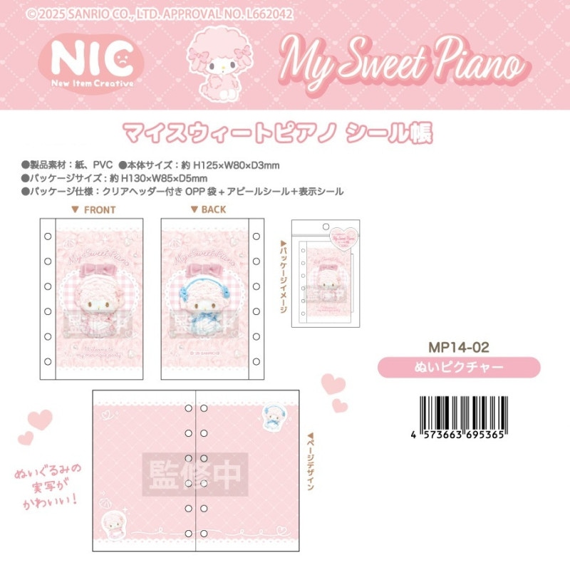 NIC」「サンリオ」マイスウィートピアノ シール帳 ぬいピクチャー（60