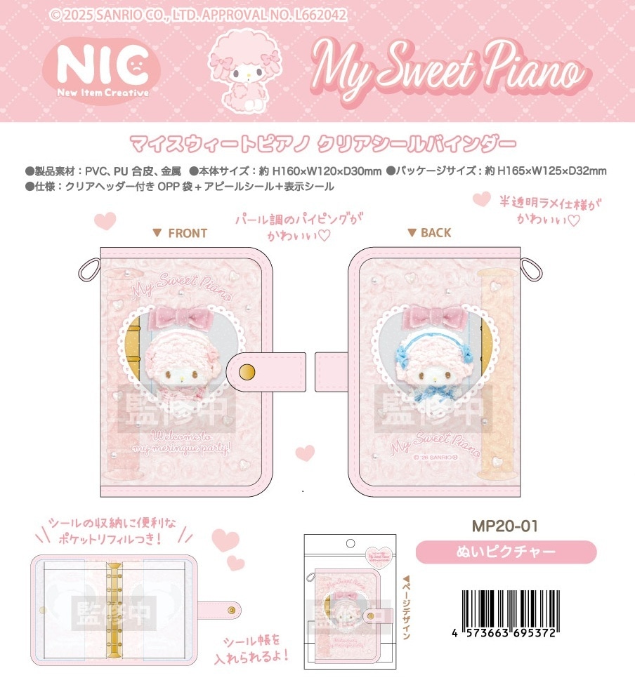 シール帳（作成済） サンリオ メゾピアノ ♡ メゾピアノ💖シール帳 まりなちゃんからもらった メゾのリフィル