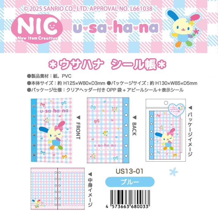 受注締切1/25」「NIC」「サンリオ」ウサハナ シール帳 ブルー（70個入