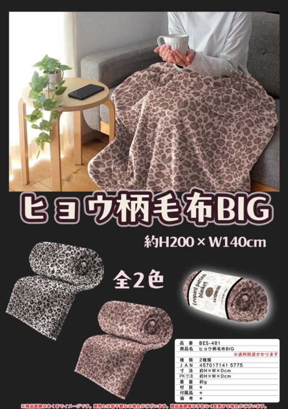 ヒョウ柄毛布BIG（32個入） | その他（Other） | TOYS VENDOR JAPAN
