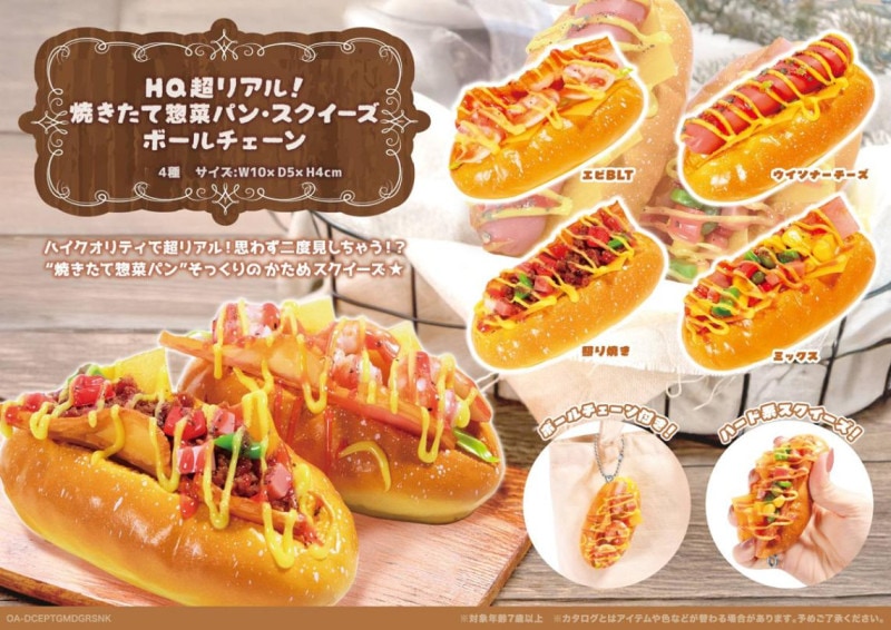 スクイーズ43点セット・まとめ売り HQ超リアル！焼きたて総菜パンスクイーズBC（96個入） | スクイーズ