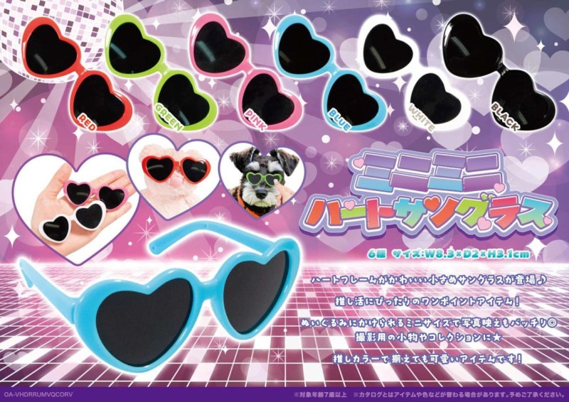 ミニミニハートサングラス（450個入） | その他（Other） | TOYS
