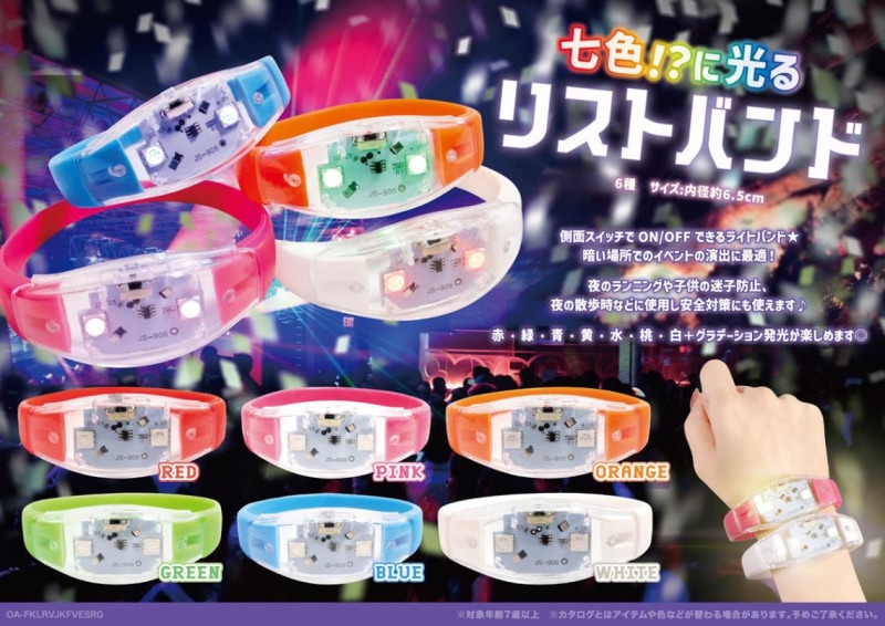 七色!?に光るリストバンド（180個入） | その他（Other） | TOYS