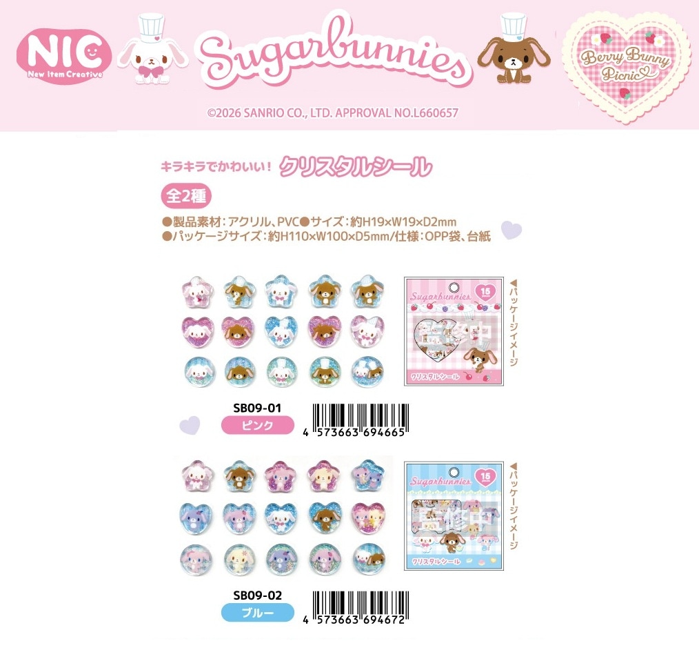 受注締切2/23」「NIC」「サンリオ」シュガーバニーズ クリスタルシール