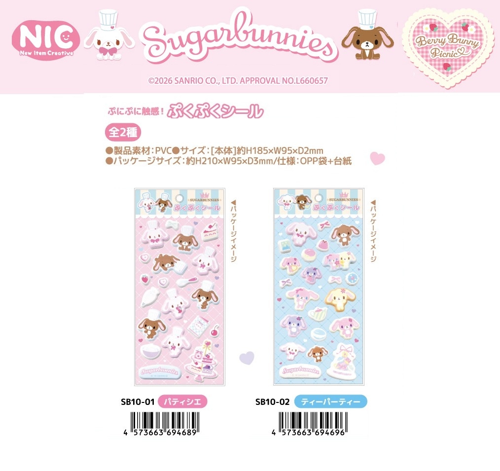 受注締切2/23」「NIC」「サンリオ」シュガーバニーズ ぷくぷくシール