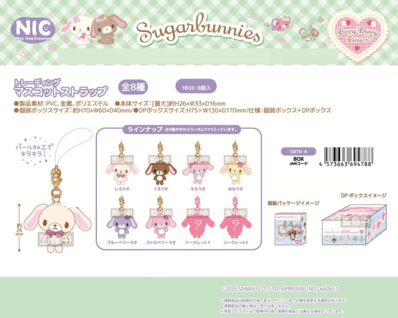 受注締切2/23」「NIC」「サンリオ」シュガーバニーズ トレーディング