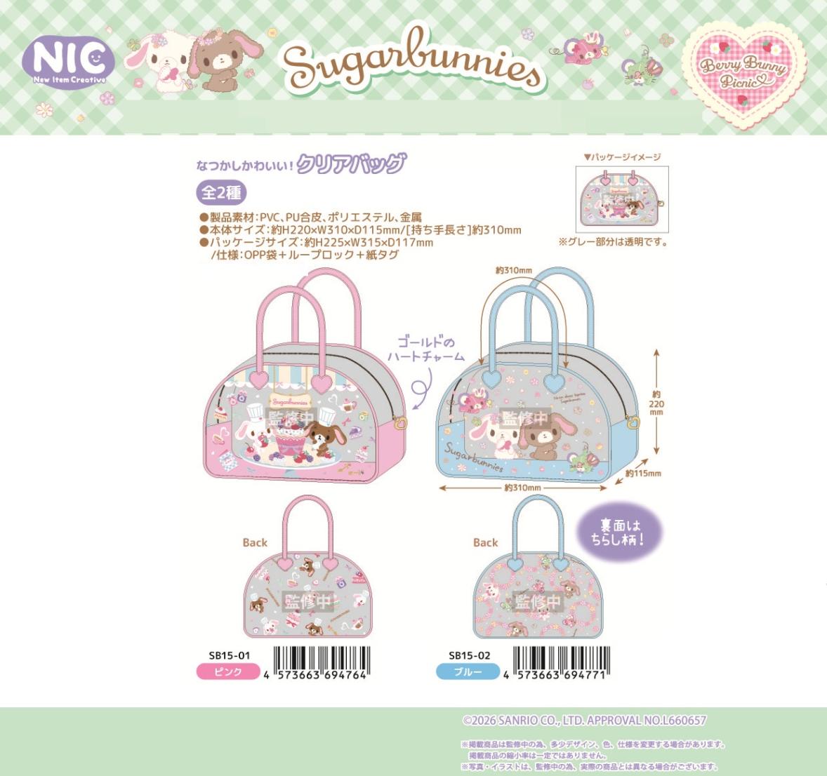 受注締切2/23」「NIC」「サンリオ」シュガーバニーズ クリアバッグ（20