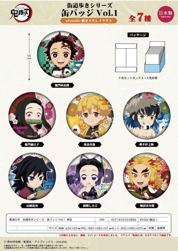 受注締切1/20」鬼滅の刃 街道歩きシリーズ 缶バッジ Vol.1（84個入