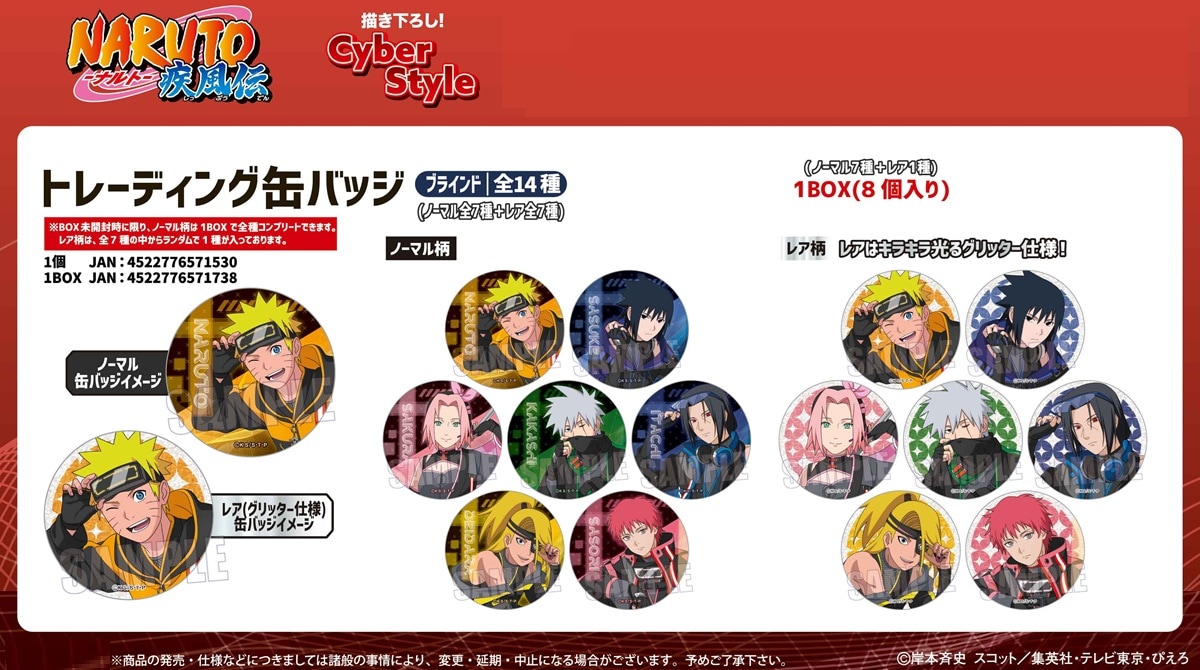 受注締切2/2」トレーディング缶バッジ NARUTO-ナルト- 疾風伝/Cyber