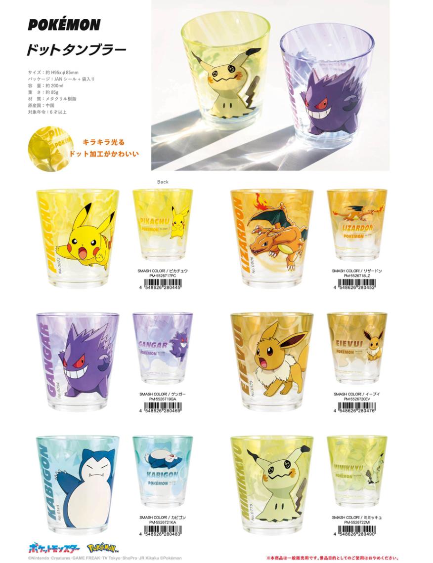 ポケットモンスター ドットタンブラー SMASH COLOR!（60個入
