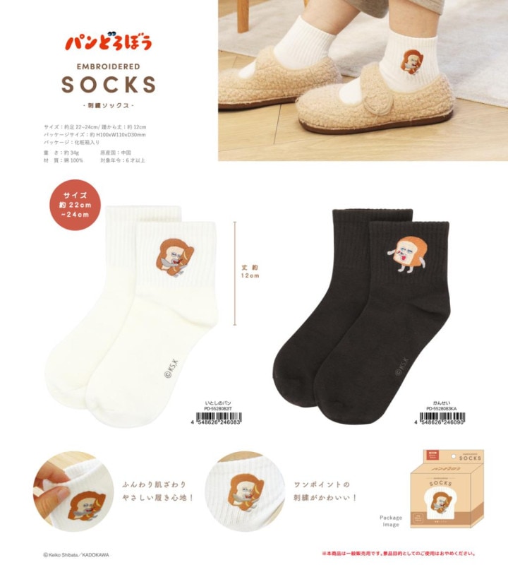 「くつ下どろぼう」 パンどろぼう 刺繍ソックス（42個入） | 靴下（socks） | TOYS VENDOR