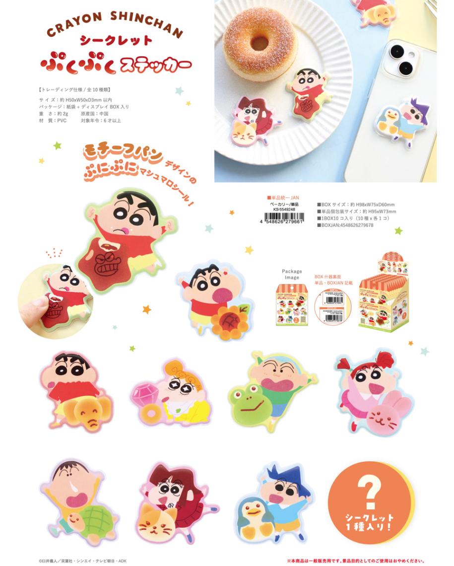 クレヨンしんちゃん シークレット ぷくぷくステッカー ベーカリー（120