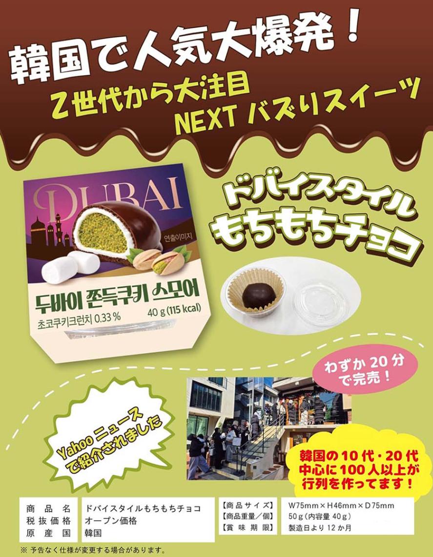 巧 髙口さん専用 受注締切2/4」ドバイスタイルもちもちチョコ（36個入） | チョコレート