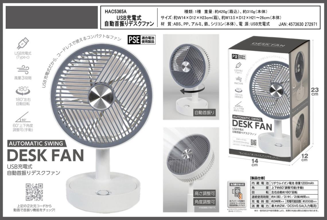 USB充電式 自動首振りデスクファン（12個入） | 冷却用品（Cooling