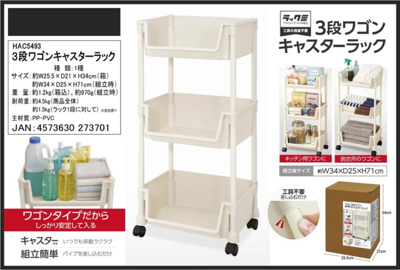 3段ワゴンキャスターラック（8個入） | その他（Other） | TOYS VENDOR