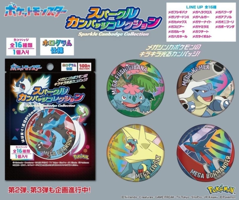 ポケットモンスター スパークルカンバッジコレクション（160個入
