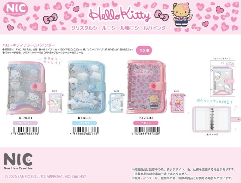 受注締切2/26」「NIC」「サンリオ」ハローキティ シールバインダー（30