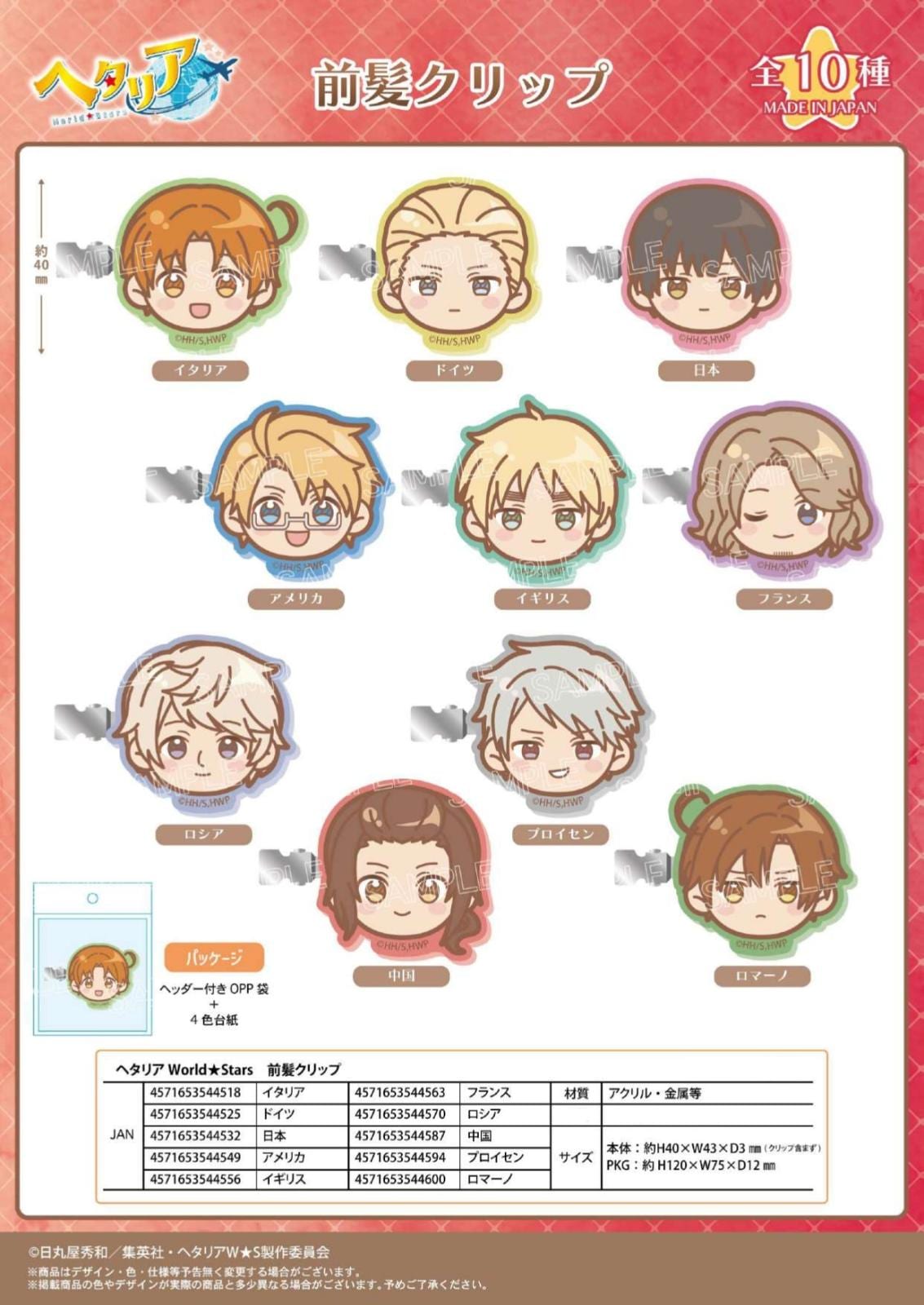 受注締切2/24」ヘタリアWorld☆Stars 前髪クリップ（80個入） | その他