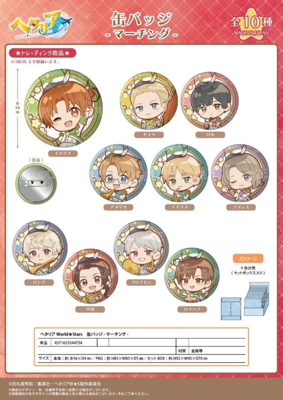 受注締切2/24」ヘタリアWorld☆Stars 缶バッジ -マーチング-（80個入