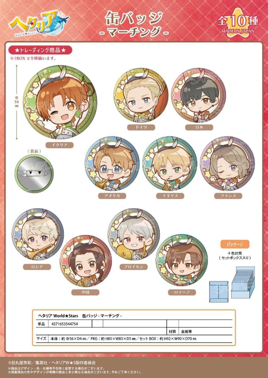 受注締切2/24」ヘタリアWorld☆Stars 缶バッジ -マーチング-（80個入