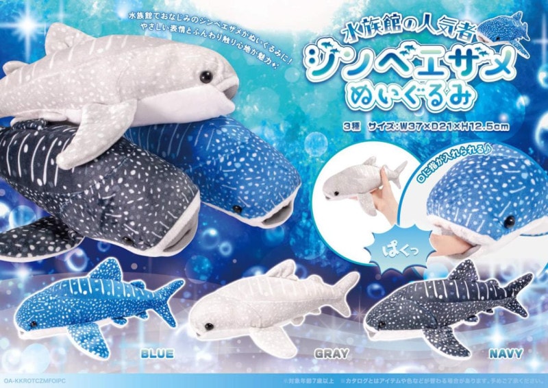 水族館の人気者ジンベエザメぬいぐるみ（36個入） | ぬいぐるみ