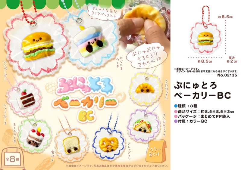 スクイーズ」ぷにゅとろベーカリーBC（64個入） | □生活雑貨