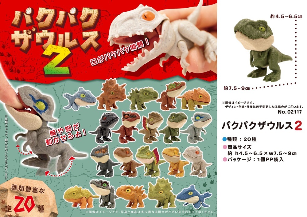 恐竜」パクパクザウルス2（240個入） | その他（Other） | TOYS VENDOR