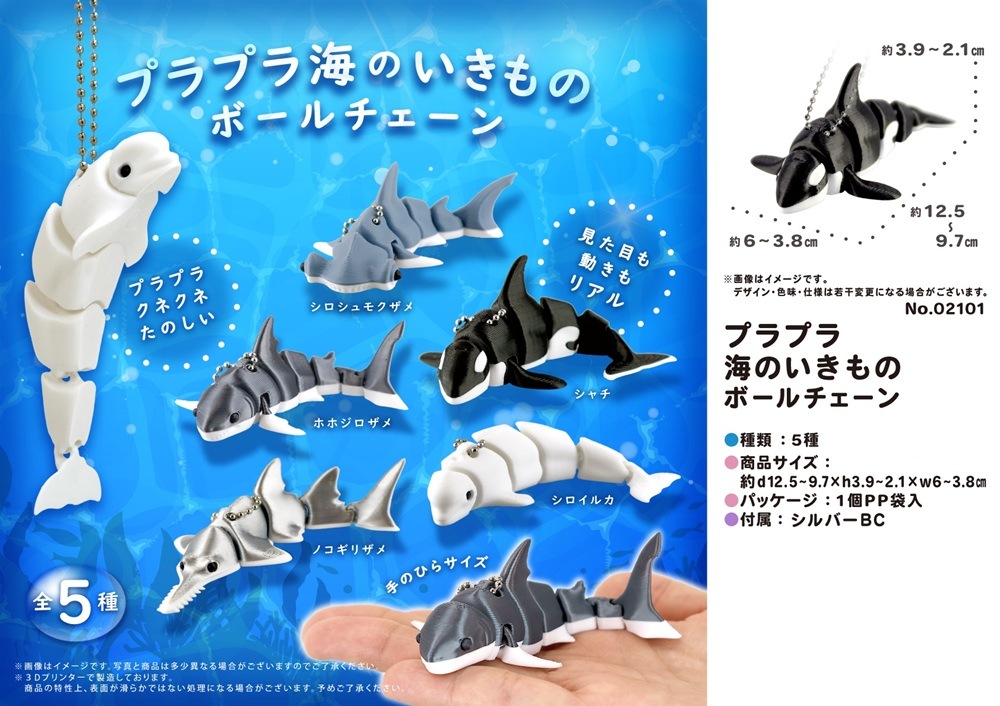 プラプラ海のいきものボールチェーン（160個入） | その他（Other