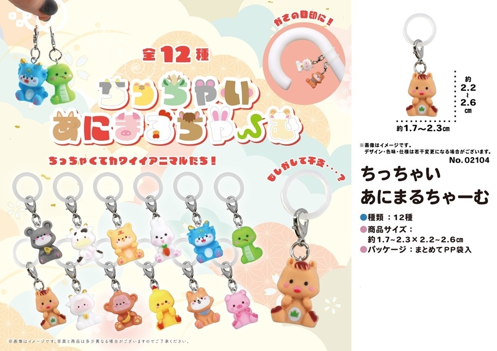 あむちゃま専用♥️ ちっちゃいあにまるちゃーむ（480個入） | その他（Other） | TOYS