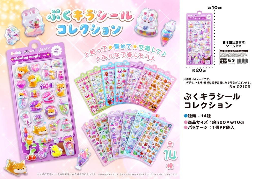 ぷくキラシールコレクション（560個入） | その他（Other） | TOYS