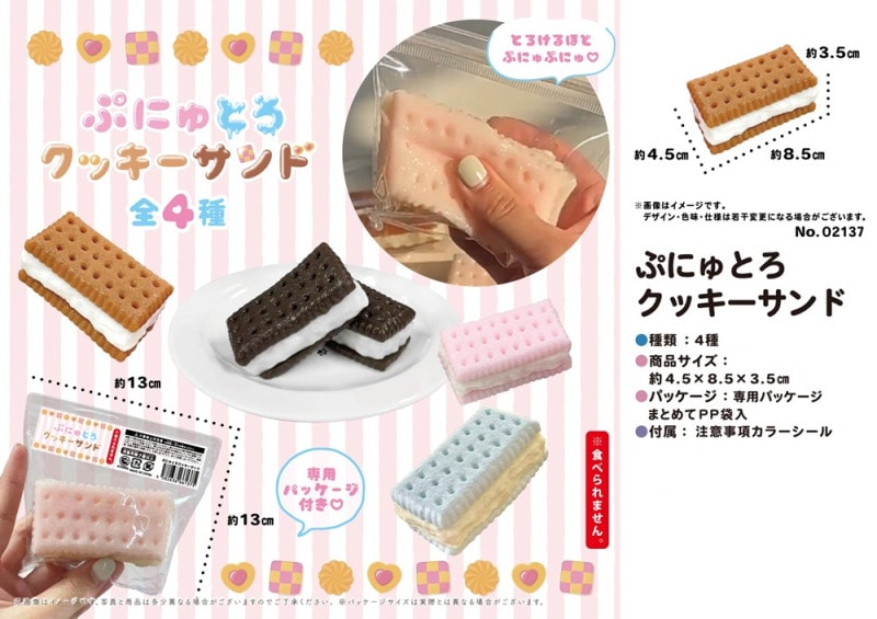 スクイーズ」ぷにゅとろクッキーサンド（144個入） | その他（Other