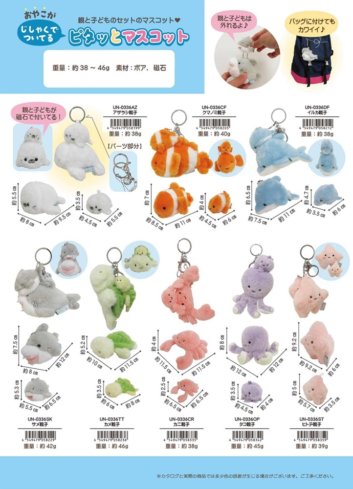 ぬいぐるみ」じしゃくてついてる ピタッとマスコット（48個入