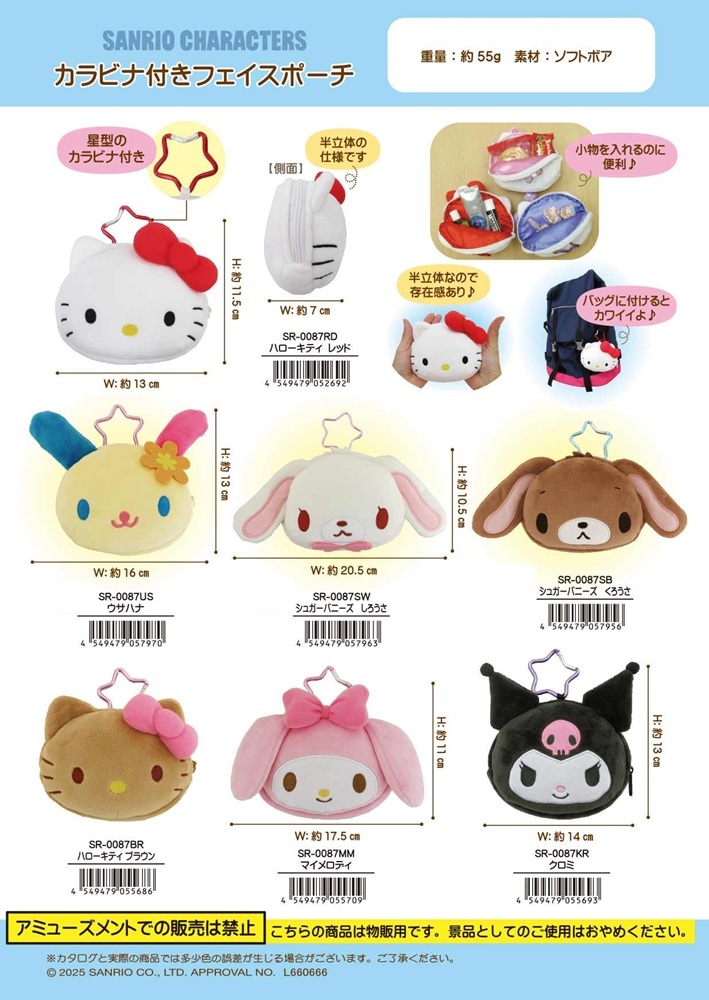 サンリオ」カラビナ付きフェイスポーチ（72個入） | サンリオ（Sanrio