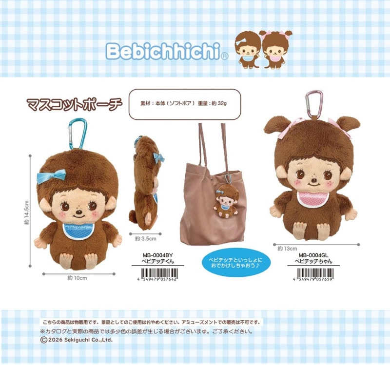 モンチッチ」ベビチッチマスコットポーチ（72個入） | その他（Other