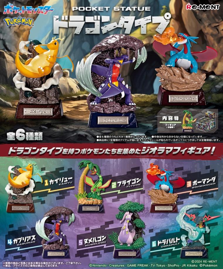 ポケットモンスター」ポケモン POCKET STATUE -ドラゴンタイプ-（72個