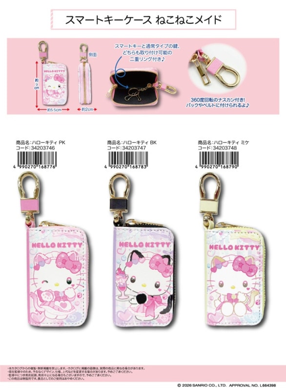 サンリオ」スマートキーケース ねこねこメイド（35個入） | サンリオ