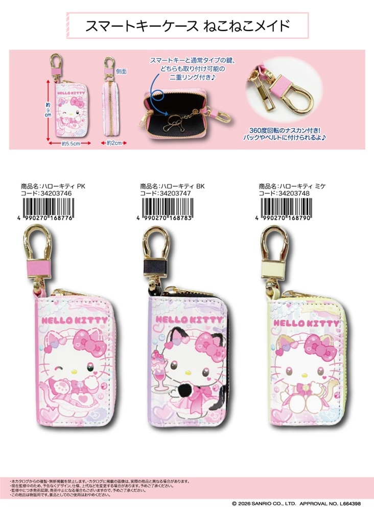 サンリオ」スマートキーケース ねこねこメイド（35個入） | サンリオ