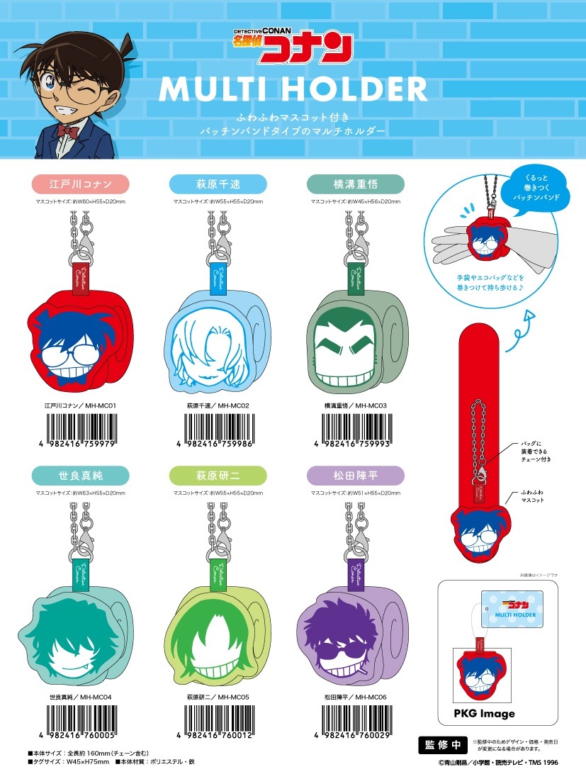 名探偵コナン マルチホルダー（20個入） | 名探偵コナン（Detective