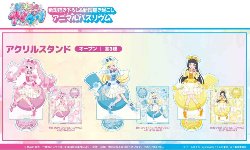 受注締切2/25」アクリルスタンド ひみつのアイプリ（35個入） | その他